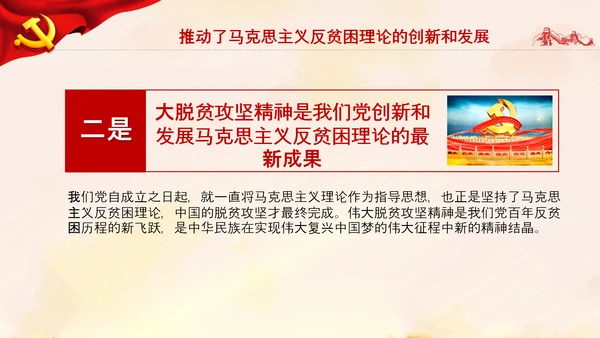 弘扬脱贫攻坚精神乡村振兴党课党校PPT课件