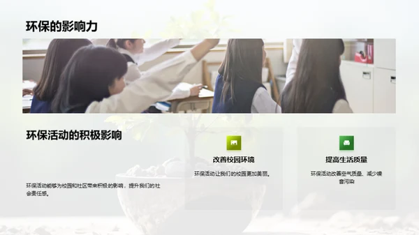 高三生的环保行动