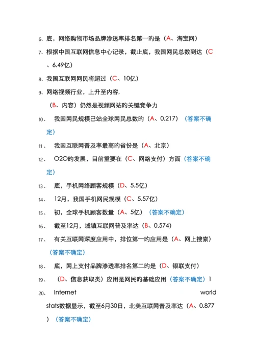 继续教育移动互联网创新空间无限6月试题及参考答案.docx