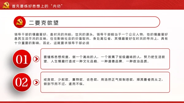 自律树形象正气做表率廉勤促作为党课PPT