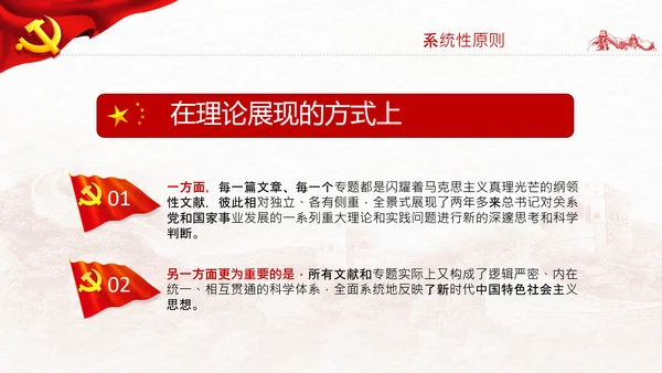 学习谈治国理政第四卷的三个原则党课党建PPT