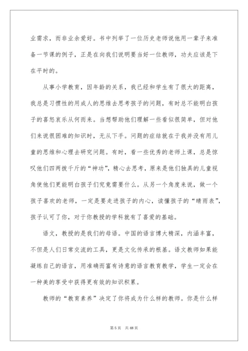 2022《给教师的建议》读书笔记.docx