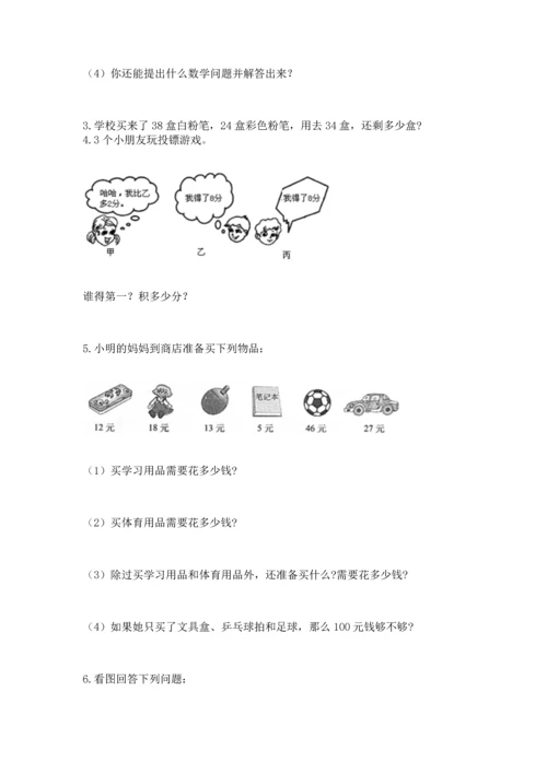 小学二年级上册数学应用题100道及参考答案（综合卷）.docx