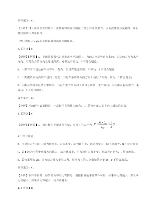 小卷练透福建龙海第二中学物理八年级下册期末考试章节测试试卷（详解版）.docx