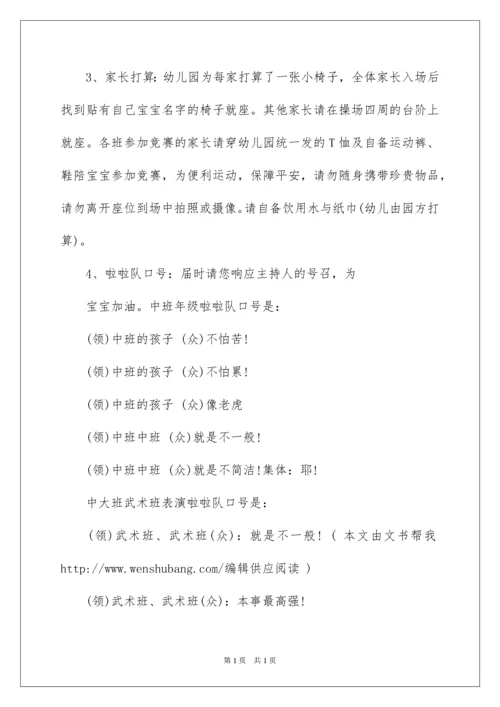 2022学校运动会开幕式邀请家长的邀请函.docx