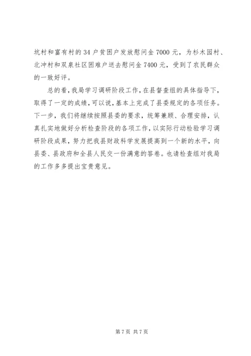 学习调研阶段工作情况汇报 (2).docx