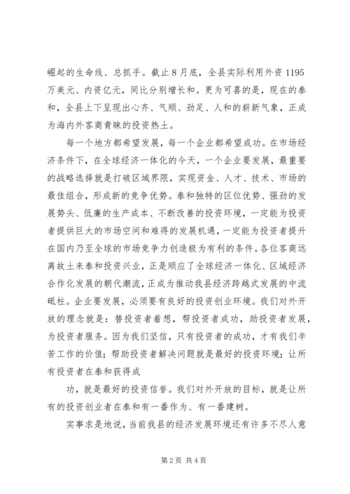 县委书记在中秋座谈会讲话 (2).docx