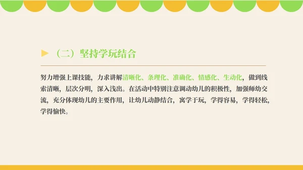 粉色卡通风幼师年度述职报告PPT模板