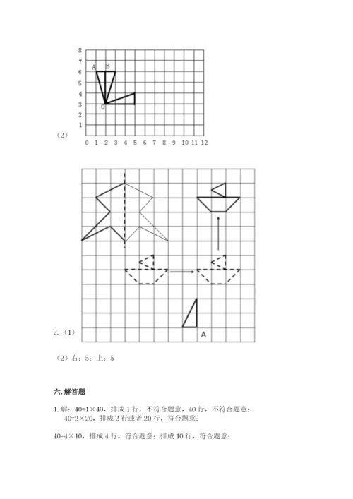 人教版小学五年级下册数学期末卷带答案（精练）.docx