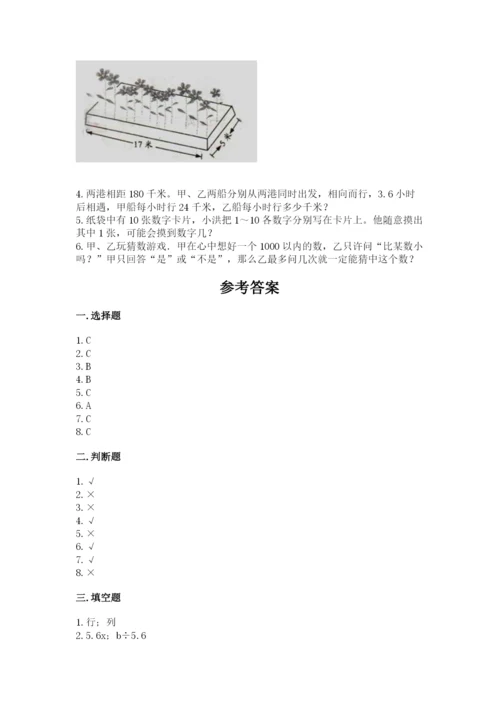 人教版五年级上册数学期末考试试卷（考点梳理）word版.docx