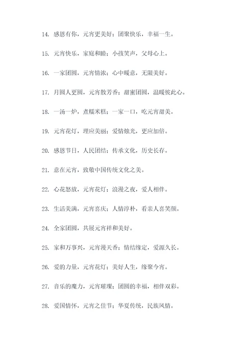 关于元宵节的名言与谚语