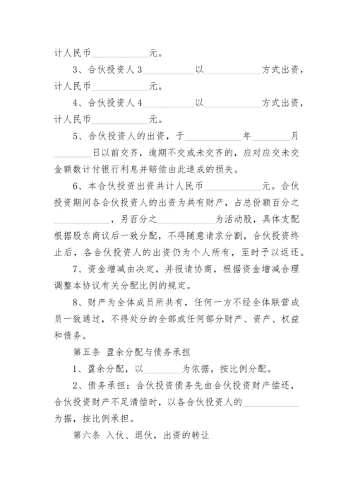 多方股东合作协议合同.docx