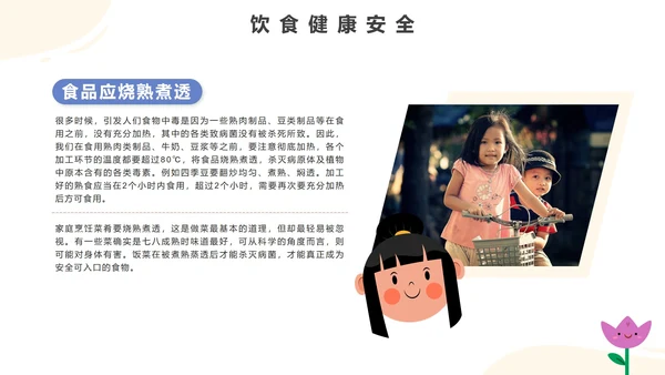 卡通手绘幼儿园安全教育PPT模板