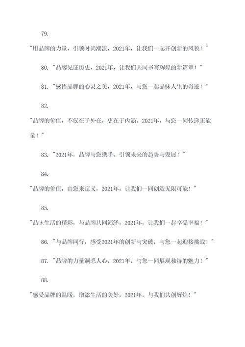 2021的经典广告语