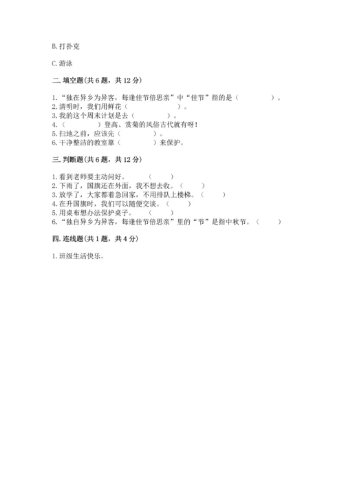 部编版小学二年级上册道德与法治期中测试卷及参考答案（巩固）.docx