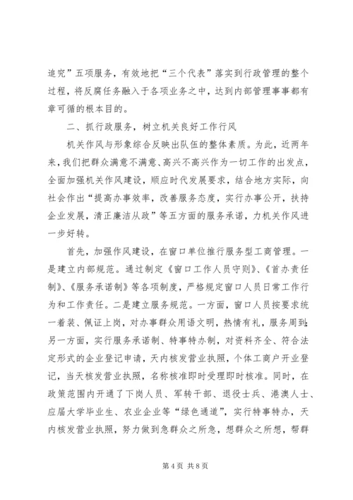 县工商局加强机关建设的阶段性工作汇报 (5).docx