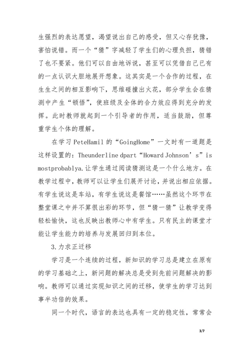 高考要求下的英美文学作品阅读教学初探