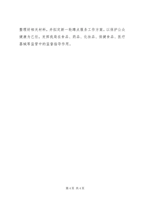 蹲点服务行动实施方案 (2).docx