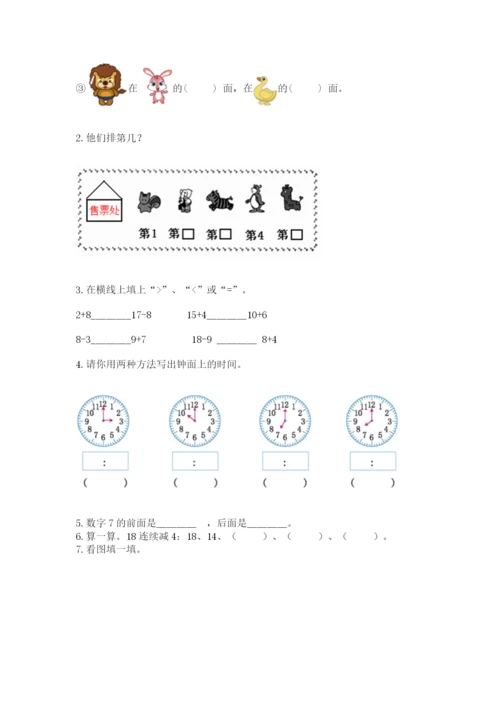 小学数学试卷一年级上册数学期末测试卷带答案解析.docx