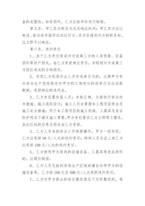 施工安全消防协议书.docx