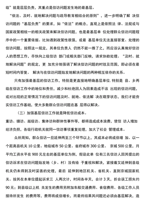 浅谈加强基层信访工作的重要性