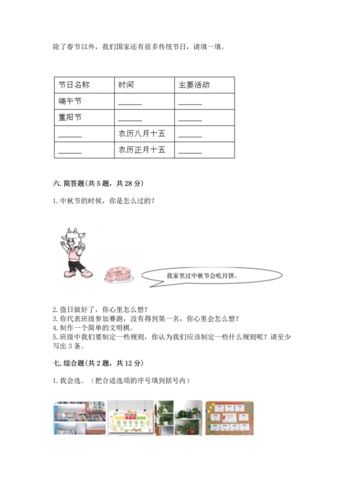 部编版小学二年级上册道德与法治期中测试卷附参考答案（巩固）.docx