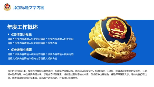 蓝色大气稳重人民公安警察案件汇报ppt