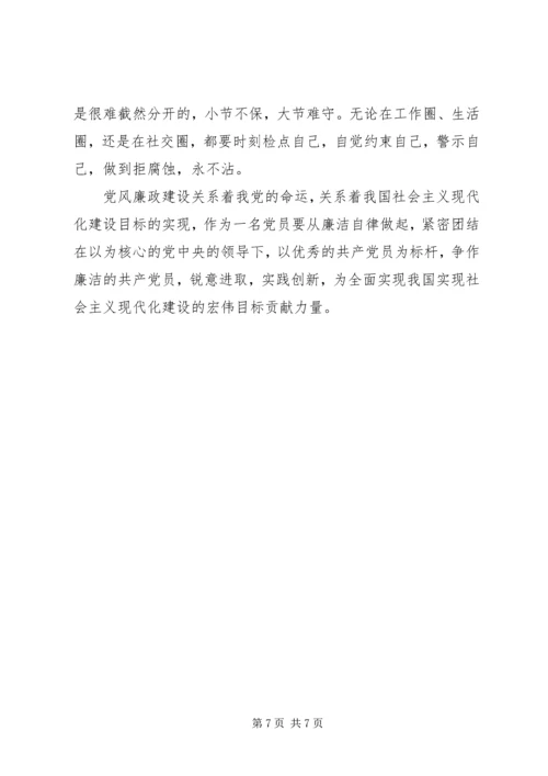 学习党风廉政建设的心得体会3篇.docx