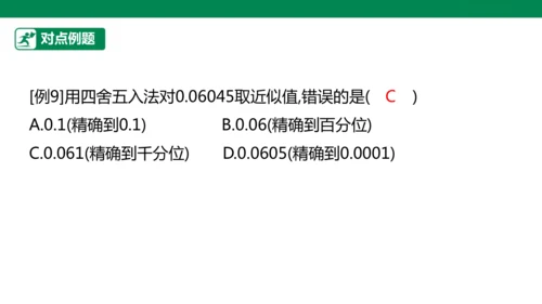 第2章 有理数的运算 章末复习课件(共31张PPT)