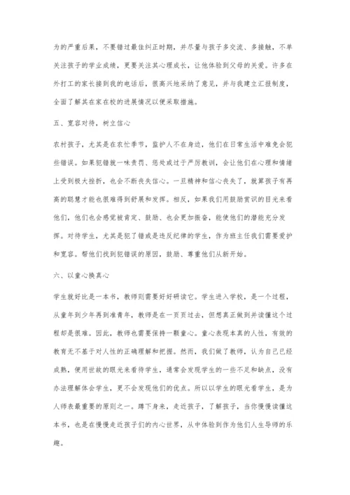 浅谈如何对班级留守儿童进行有效管理和沟通.docx