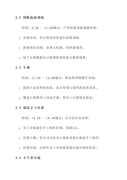 公司员工娱乐休闲活动方案