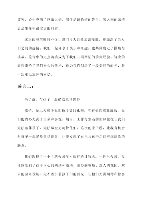 带家人游玩感言