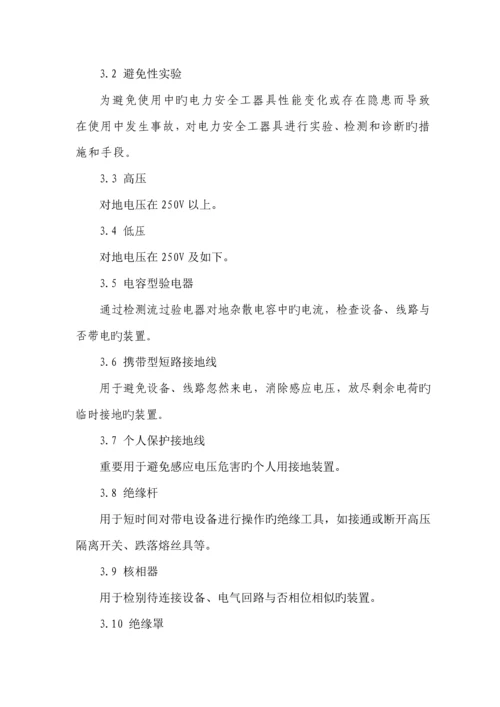 电力安全工器具预防性试验专题规程最新版.docx