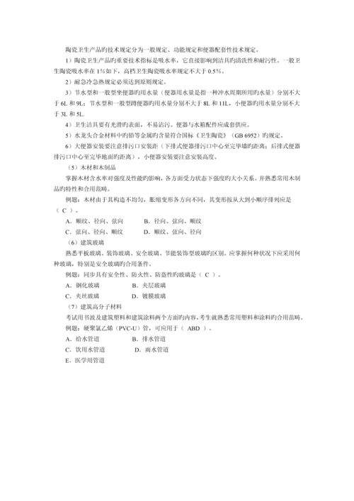 《建筑工程管理与实务》网上增值服务(2)书”.docx