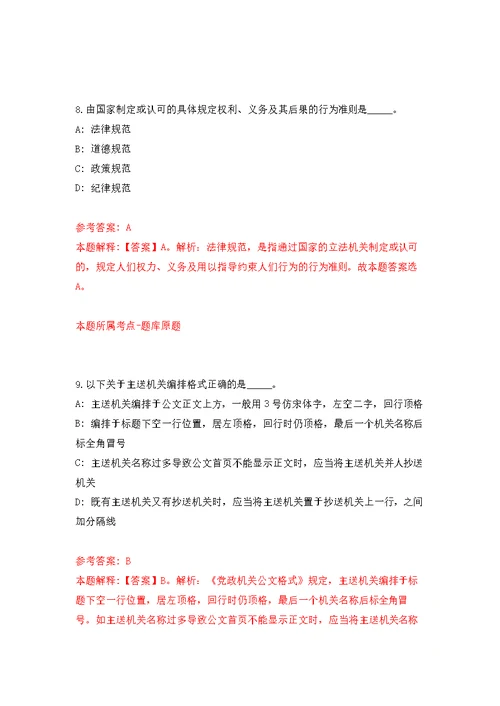 2022年1月四川遂宁遂宁市中心医院招考聘用非在编工作人员模拟训练卷（第6版）