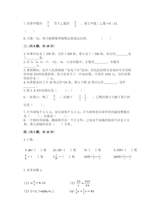 北京版数学小升初模拟试卷及答案（名校卷）.docx