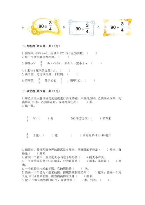 人教版六年级上册数学期末测试卷带答案（a卷）.docx