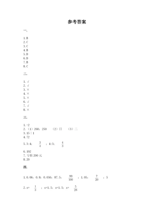 西师大版数学小升初模拟试卷及参考答案【b卷】.docx