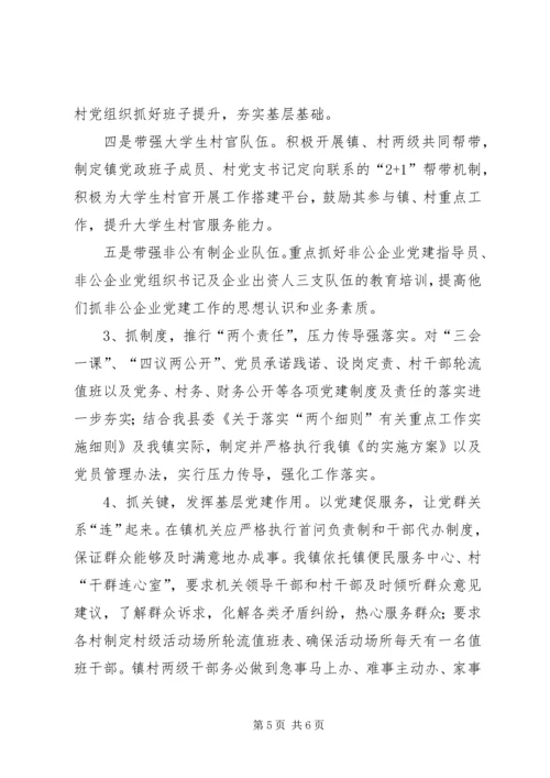 浅谈如何抓细抓好农村基层党建工作.docx