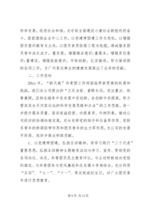 机关团支部20XX年工作计划.docx
