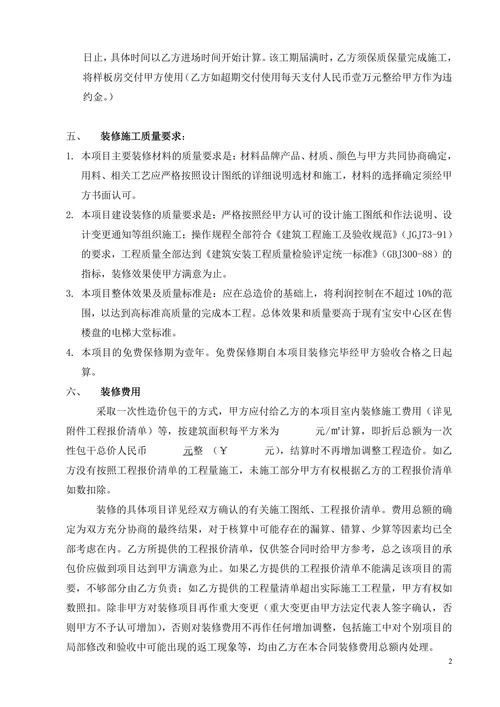 样板房装修合同范本
