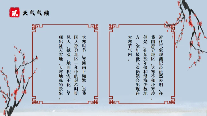 大寒时节冬季通用PPT模板