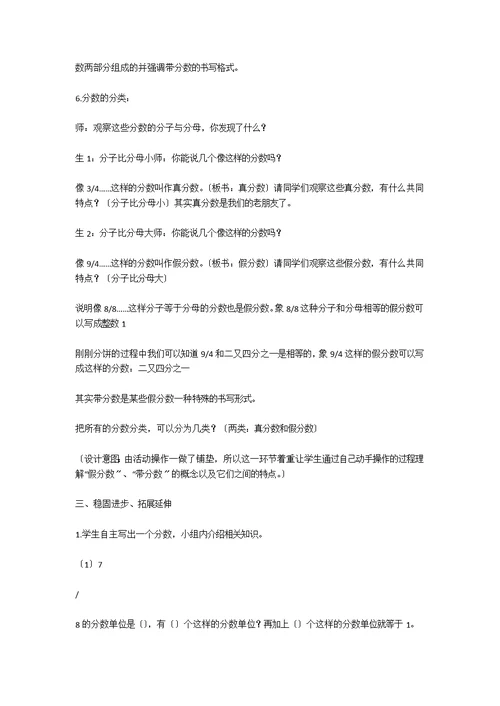 北师大五年级数学邮票的张数教学设计