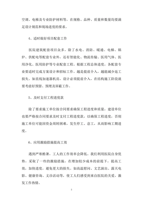 对医院建设工程项目施工管理的探讨