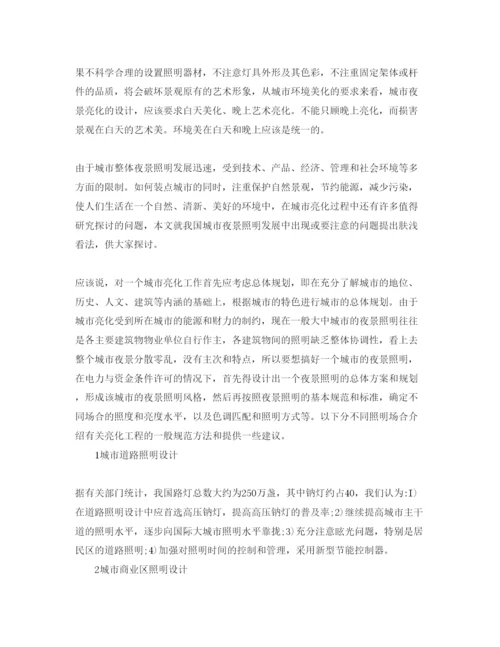 【精编】《安全管理论文》之浅析城市的夜景亮化以及环保节能.docx
