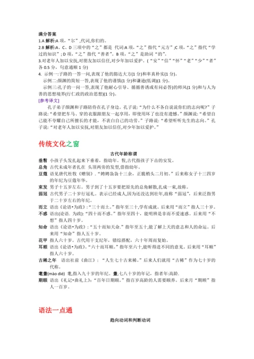 第三单元 第十一课 《论语》十二章-【教材解读】2022-2023学年人教部编版语文七年级上册