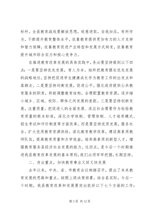 县委干部在教育工作会的发言.docx