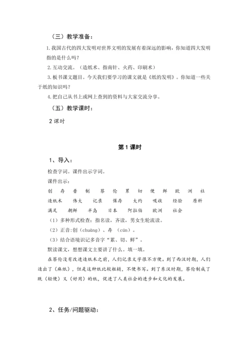统编版语文三年级下册 第三单元 大单元教学设计