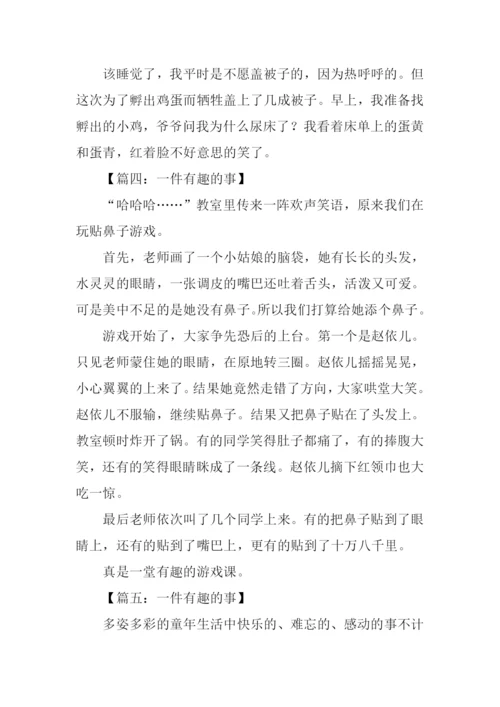 一件有趣的事作文300字四年级.docx