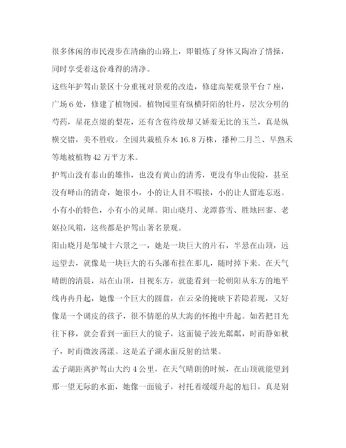 精编之委托书[我和我的祖国主题征文护驾山游记汇编]我和我的祖国主题征文.docx